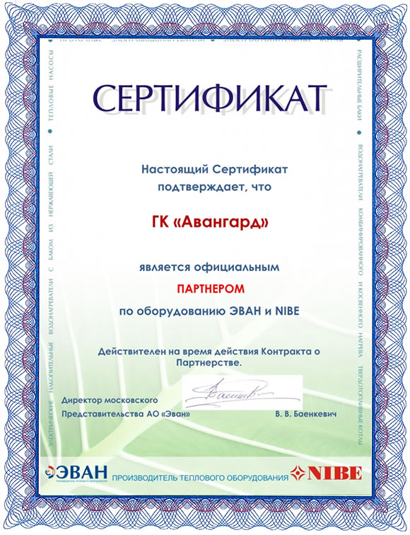 сертификат