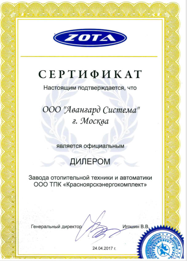 сертификат