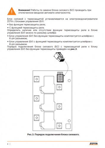 Блок силовой БС ZOTA 220В (с термозащитой)