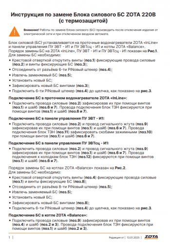 Блок силовой БС ZOTA 220В (с термозащитой)